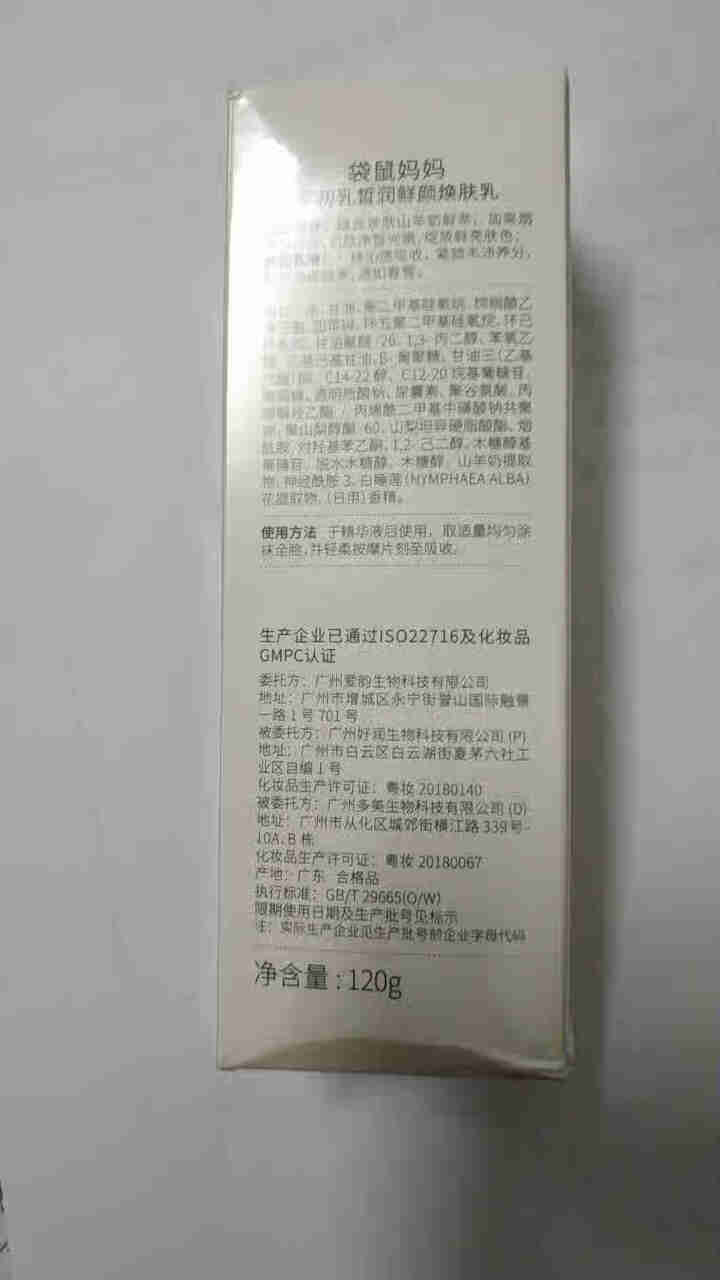 袋鼠妈妈 孕妇护肤品 羊初乳水乳霜3件套 补水保湿 孕期可用护肤品 洗面奶爽肤水保湿霜孕期护肤套装怎么样，好用吗，口碑，心得，评价，试用报告,第3张