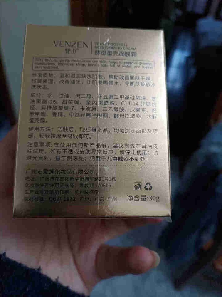 梵贞酵母蛋壳面膜霜蛋蛋面膜补水嫩滑美肌润滋润保湿 30g怎么样，好用吗，口碑，心得，评价，试用报告,第2张