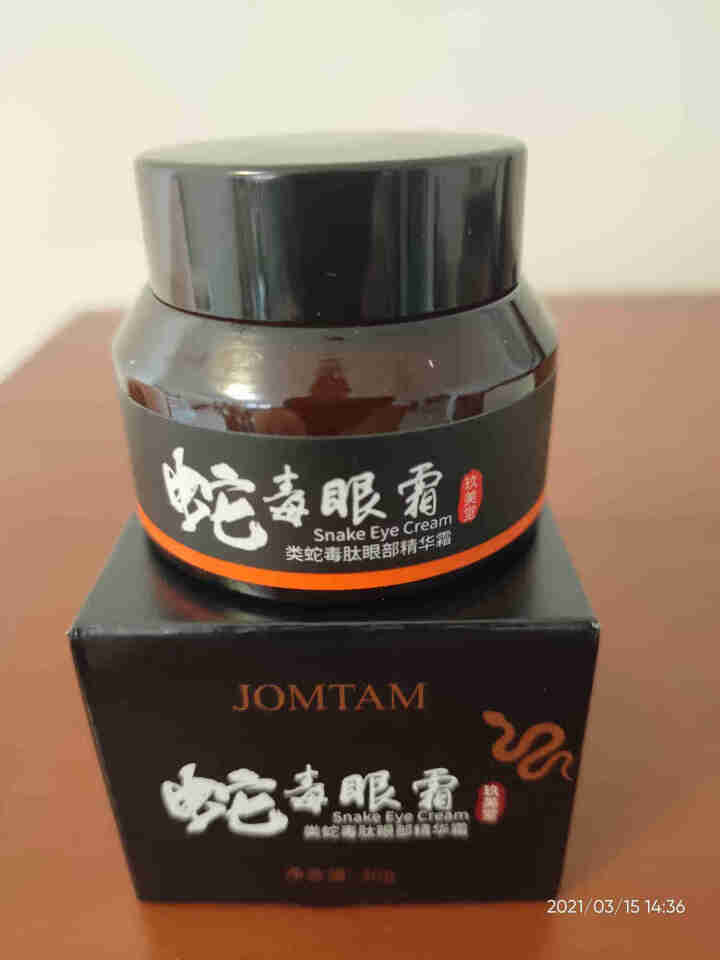 玖美堂类肽蛇毒眼霜补水保湿淡化眼部护理30g 蛇毒眼霜30g怎么样，好用吗，口碑，心得，评价，试用报告,第4张