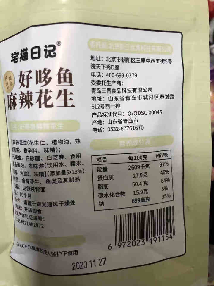 宅猫日记 好哆鱼麻辣花生98g  坚果炒货休闲食品网红零食小吃花生 好多鱼花生怎么样，好用吗，口碑，心得，评价，试用报告,第4张