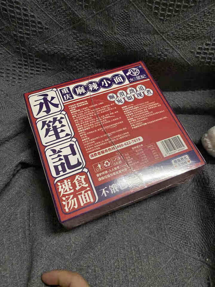 永笙记自营方便面速食非油炸拉面泡面箱装方便食品自嗨锅即食懒人宵夜宿舍重庆小面虾仁海鲜竹笋老鸭香辣花甲 重庆麻辣小面*1盒【川味十足】怎么样，好用吗，口碑，心得，,第3张