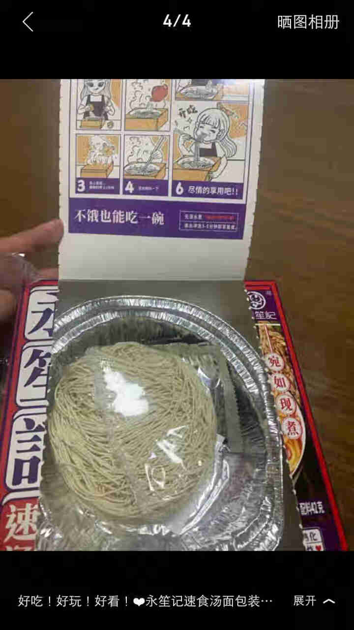 永笙记自营方便面速食非油炸拉面泡面箱装方便食品自嗨锅即食懒人宵夜宿舍重庆小面虾仁海鲜竹笋老鸭香辣花甲 重庆麻辣小面*1盒【川味十足】怎么样，好用吗，口碑，心得，,第3张