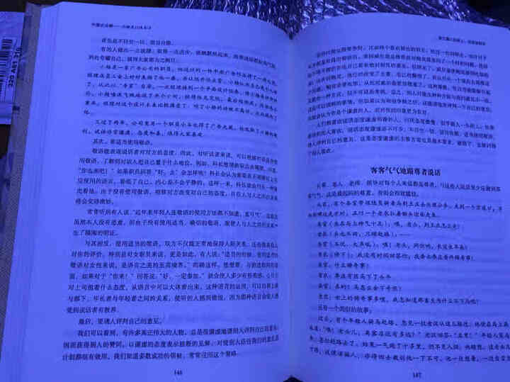 【书韬特价专区】精装 中国式应酬 应酬是门技术活 饭局酒局人脉应酬学餐桌职场场面话交际口才训练书籍怎么样，好用吗，口碑，心得，评价，试用报告,第4张