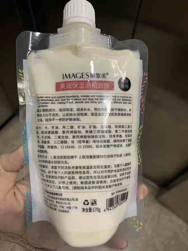 形象美润透嫩肤酒粕网红酒糟面膜面膜补水 170g怎么样，好用吗，口碑，心得，评价，试用报告,第4张