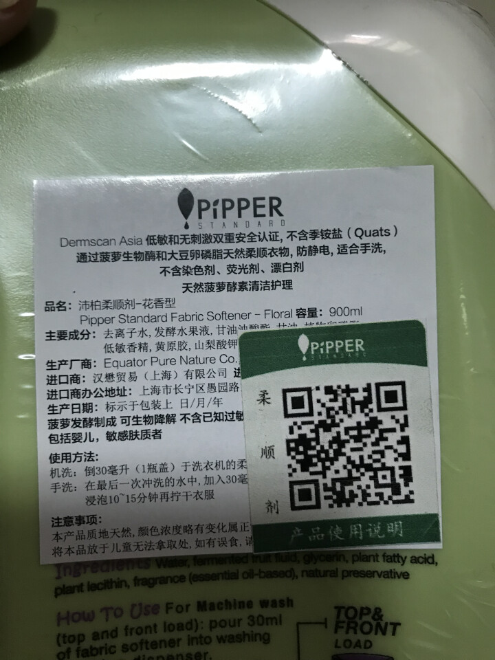 PIPPER 沛柏进口柔顺剂 防静电 防皱 护色 婴幼儿孕妇 植物酵素 安全 无化学添加 SGS认证 花香型怎么样，好用吗，口碑，心得，评价，试用报告,第4张