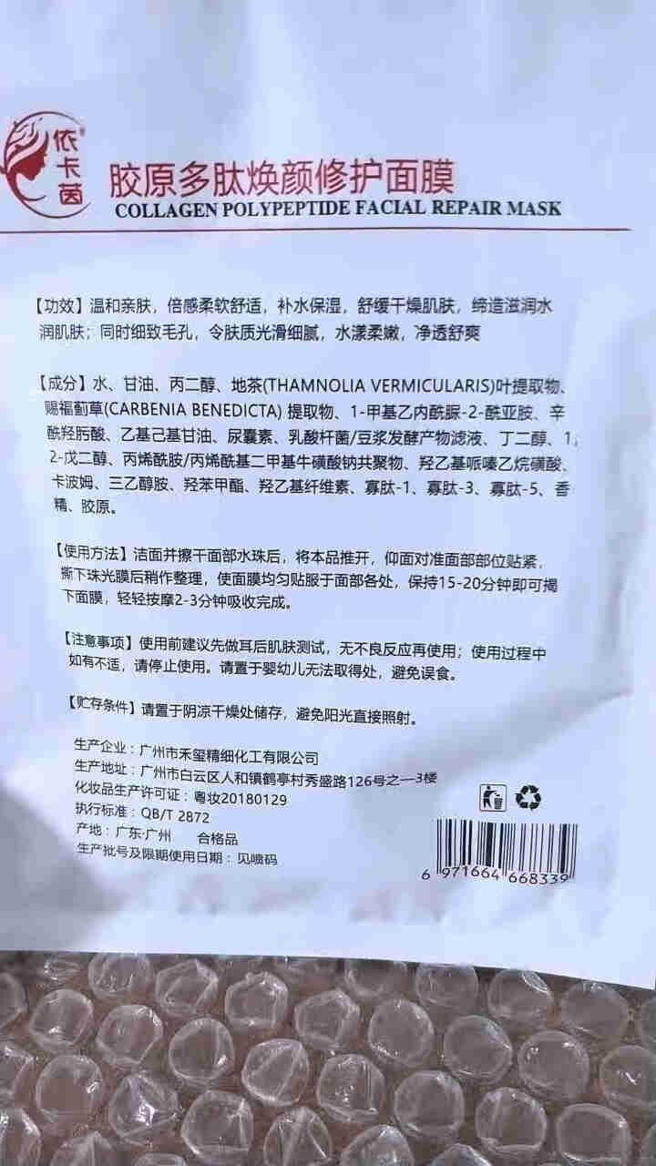 lastre依卡茵冷敷微整后修肤敏感补水保湿冷敷面膜5片/盒 红色,第3张