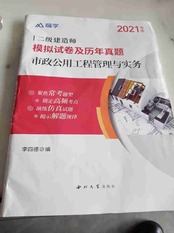 2021二级建造师真题试卷二建考试教材配套建筑市政机电水利公路 建筑工程试卷 二建试卷【单本】下单备注怎么样，好用吗，口碑，心得，评价，试用报告,第2张