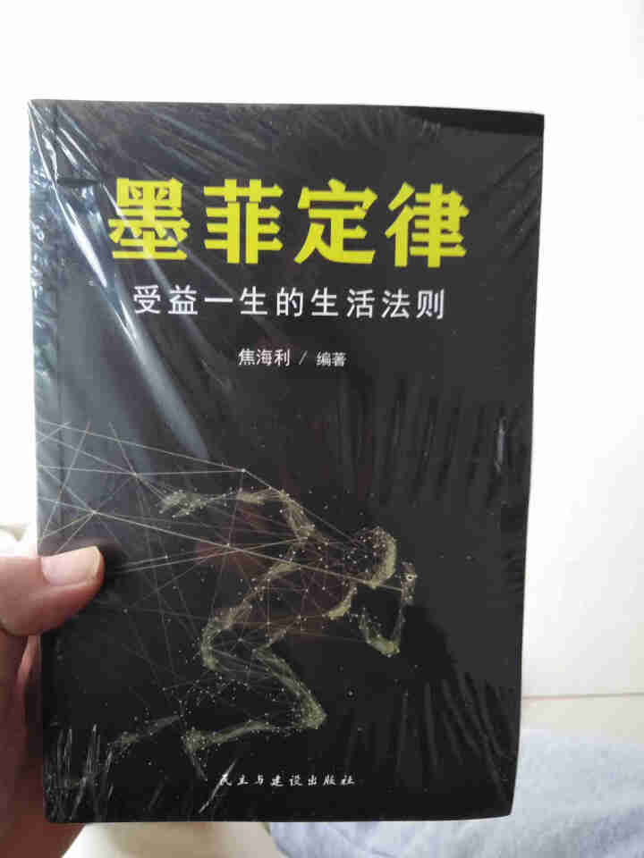 书韬图书 受益一生的5本书 狼道墨菲定律人性的弱点卡耐基鬼谷子羊皮卷全集正版原著成功励志抖音热门书籍怎么样，好用吗，口碑，心得，评价，试用报告,第3张