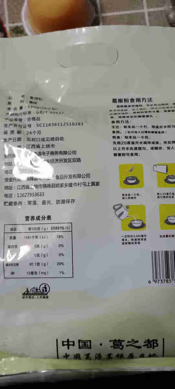 【上饶馆】江西特产葛根粉天然多年老葛根横峰葛峰 野生葛粉 适合男女老少享用 葛根 葛粉 深山老葛根粉500克【25g*20小包】怎么样，好用吗，口碑，心得，评价,第3张