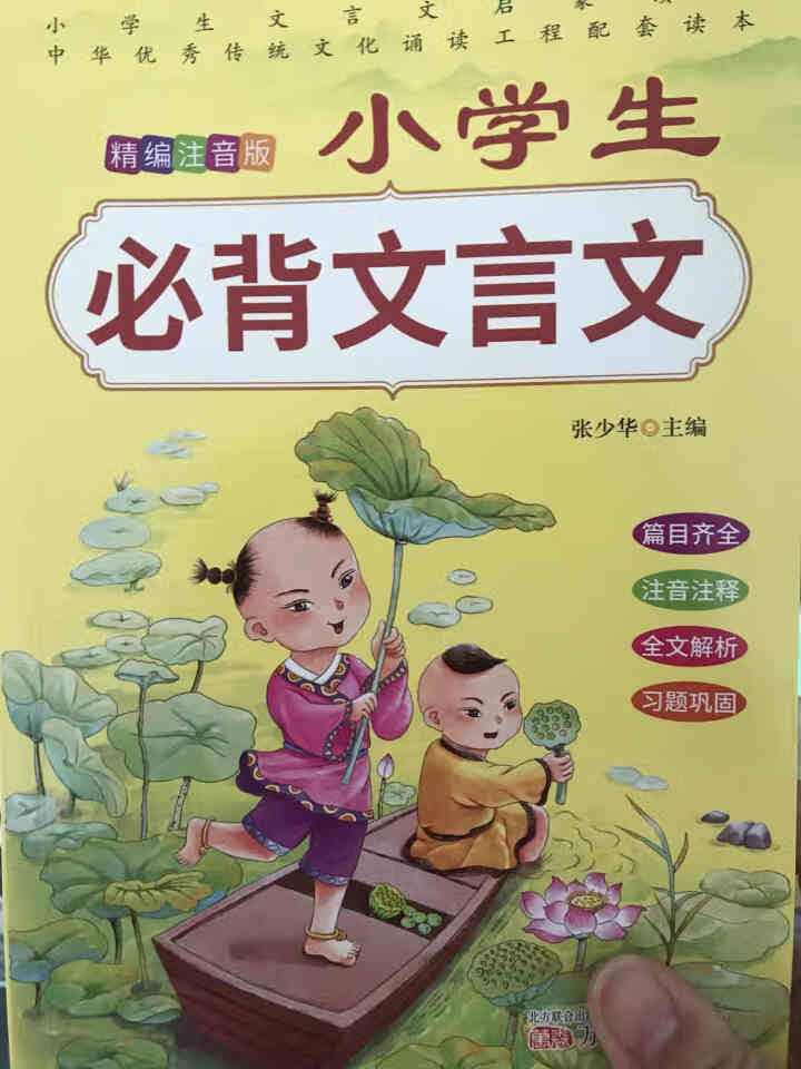 全2册 小学生必背古诗词75+80首+文言文通用版 教材同步全解阅读与训练语文课程标准1,第4张