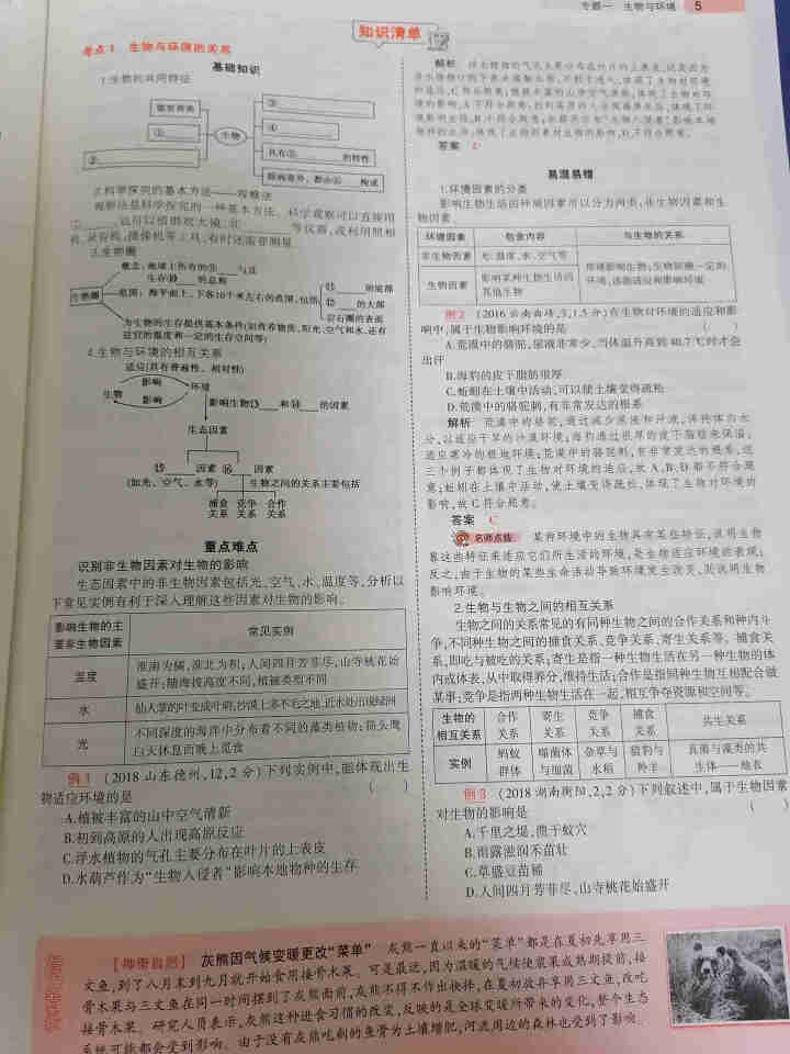 包邮 5年中考3年模拟中考语文数学英语物理化学生物政治历史地理全国版人教版53五三中考版同步练习教辅 53中考生物（2020版）怎么样，好用吗，口碑，心得，评价,第5张