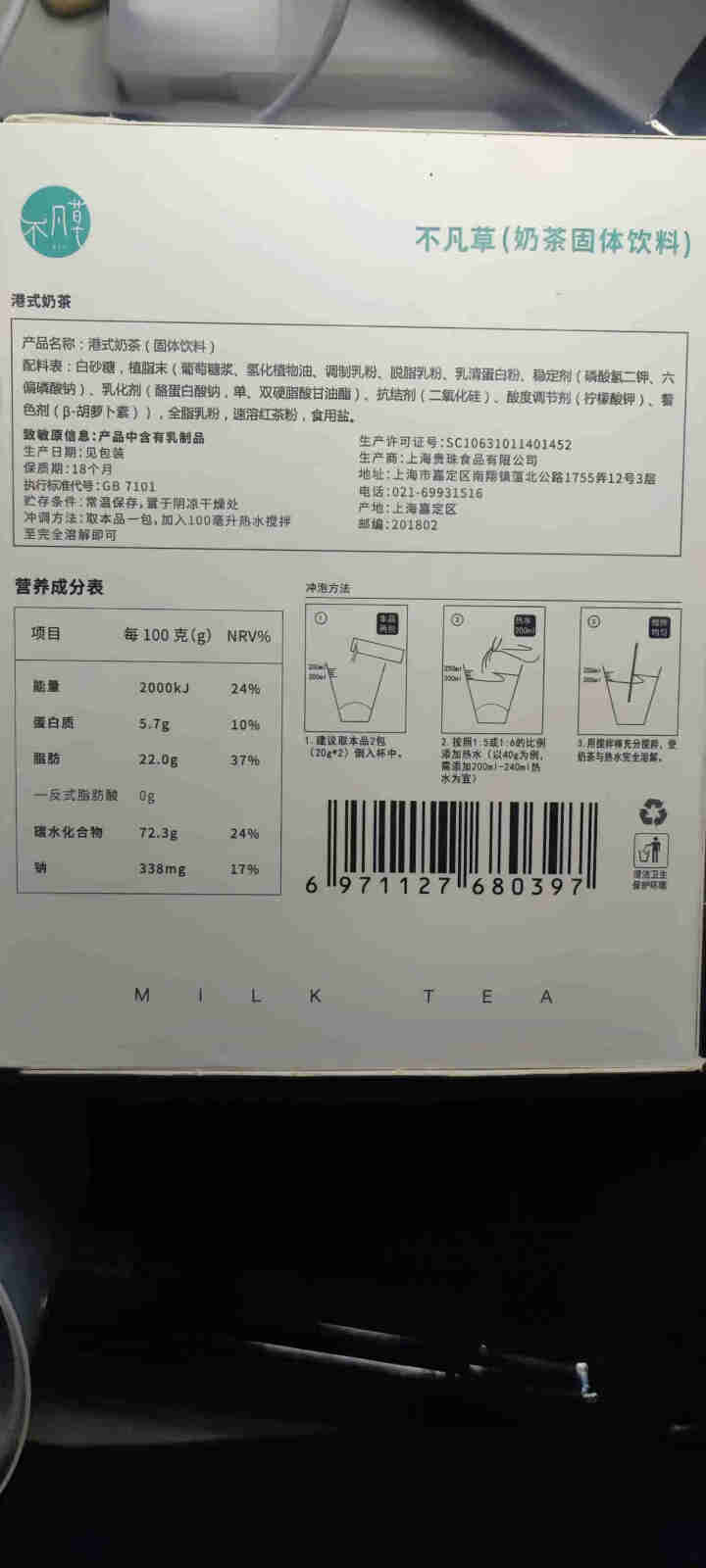 不凡草港式奶茶原味三合一条装速溶袋装珍珠奶茶粉20g*10包 港式奶茶*1怎么样，好用吗，口碑，心得，评价，试用报告,第3张