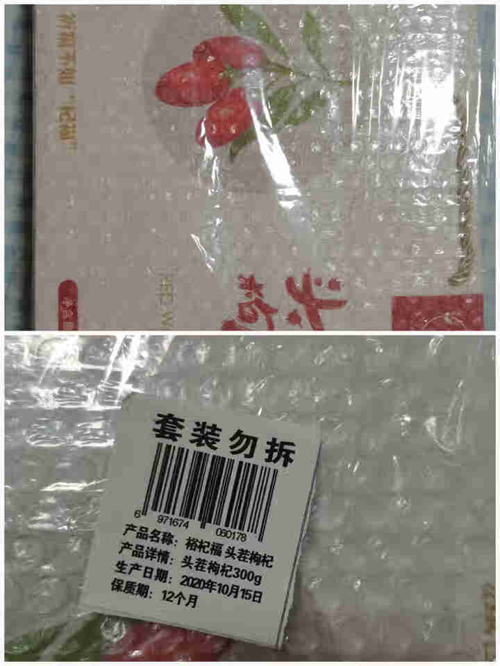 裕杞福 头茬枸杞子 宁夏中宁红枸杞礼盒 年货礼盒 送礼佳品 特优级大果 300g怎么样，好用吗，口碑，心得，评价，试用报告,第2张