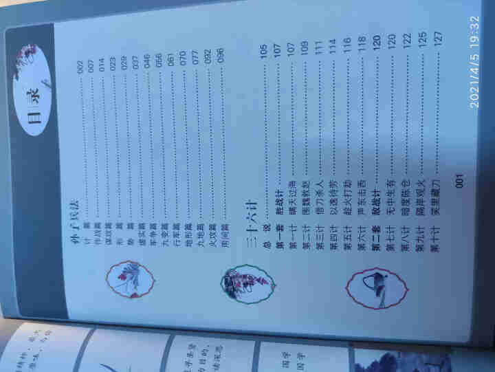 正版国学经典诵读全套10册唐诗三百首道德经论语诗经二三五年级课外阅读书籍四年级阅读课外书必读儿童故事 孙子兵法与三十六计怎么样，好用吗，口碑，心得，评价，试用报,第3张