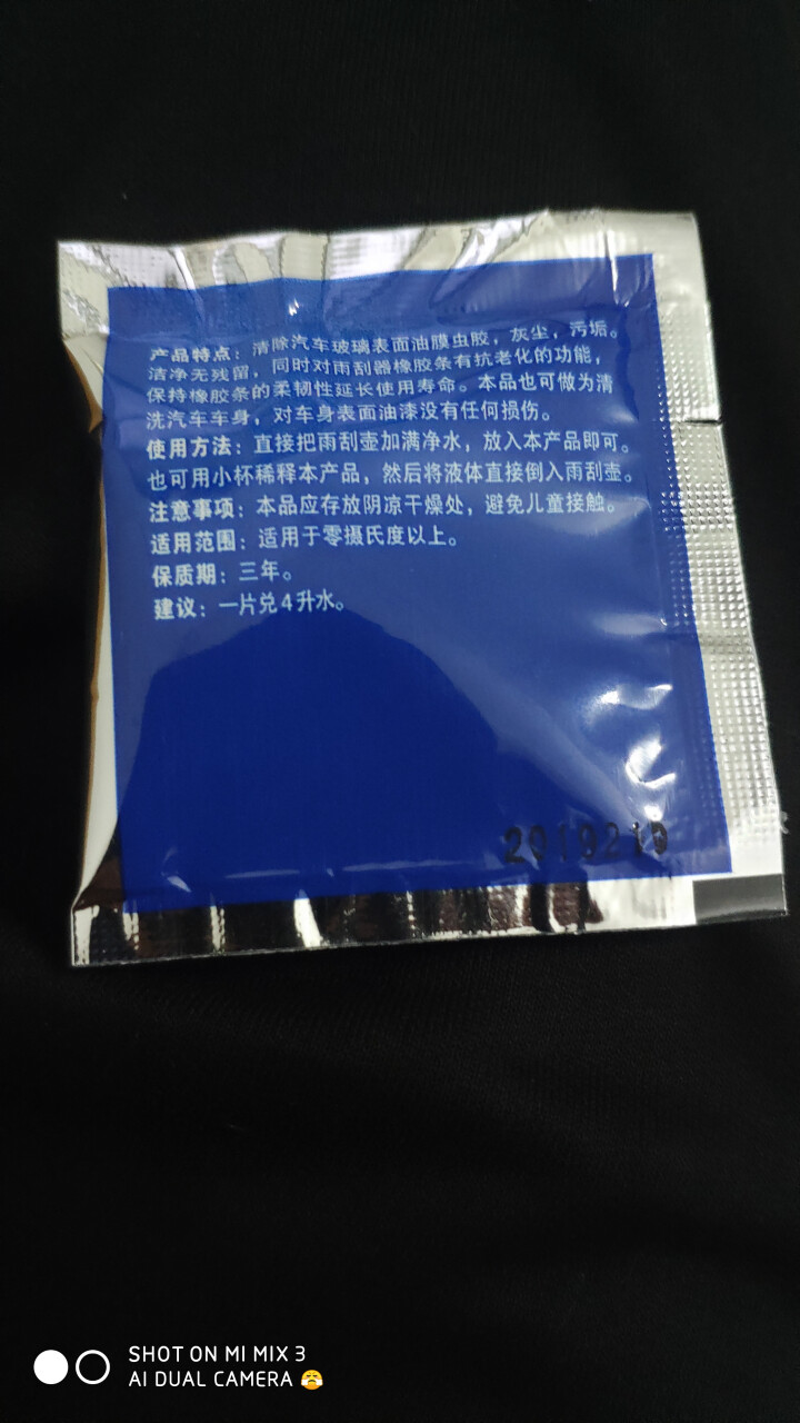 雨刷精泡腾片雨刮水汽车玻璃水超浓缩玻璃水泡腾片汽车用玻璃清洁剂固体一片顶4L玻璃水 10片装怎么样，好用吗，口碑，心得，评价，试用报告,第2张