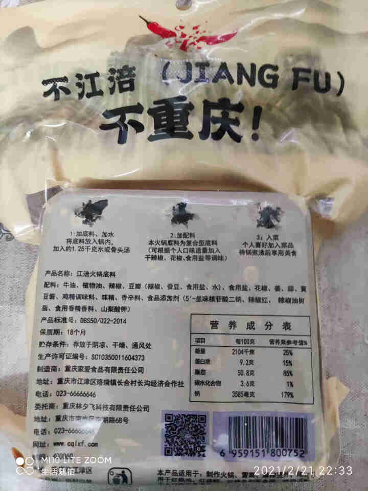 江涪火锅底料麻辣手工重庆特产麻辣烫香锅调味品料牛油火锅400g怎么样，好用吗，口碑，心得，评价，试用报告,第3张