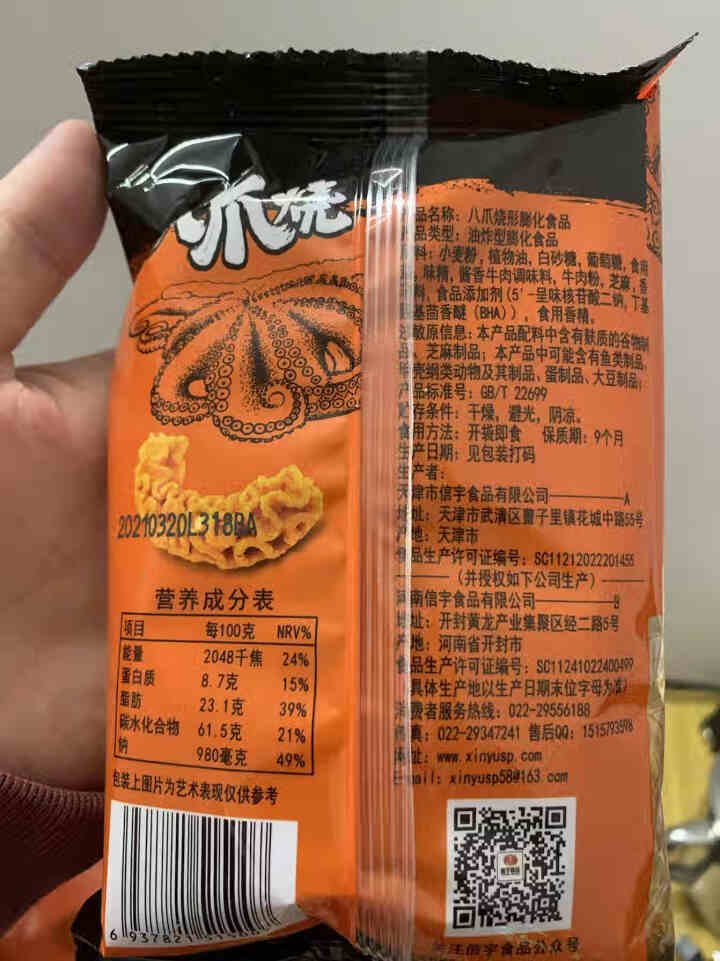 网红八爪烧8包麻辣零食小吃休闲食品办公室小时候的怀旧零食 麻辣味4包+酱爆肉味4包 46g*8怎么样，好用吗，口碑，心得，评价，试用报告,第3张