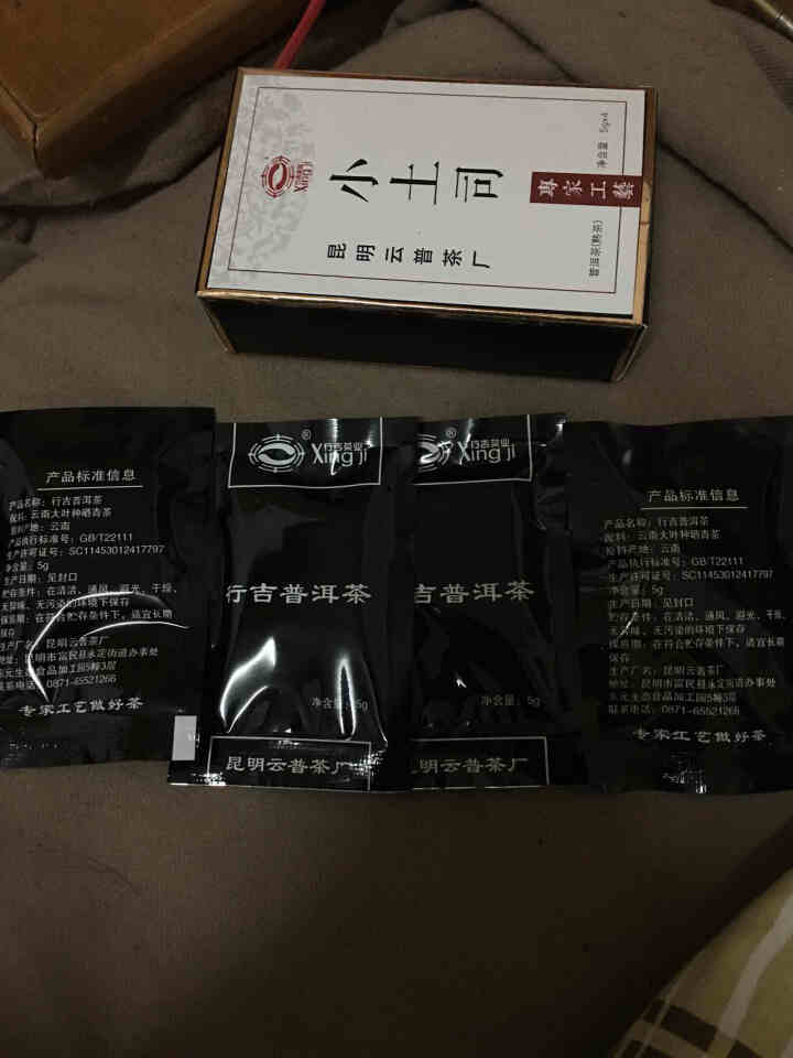 [官方旗舰店] 行吉茶业 小土司 品鉴装  便携 普洱茶熟茶 普洱茶饼茶 云南七子饼茶 5克*4片 小土司品鉴装 20克/盒怎么样，好用吗，口碑，心得，评价，试,第4张