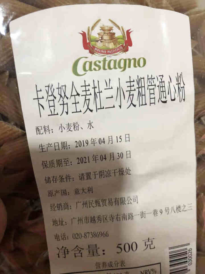 意大利进口Castagno 欧盟有机认证 全麦通心粉 500*1包怎么样，好用吗，口碑，心得，评价，试用报告,第2张