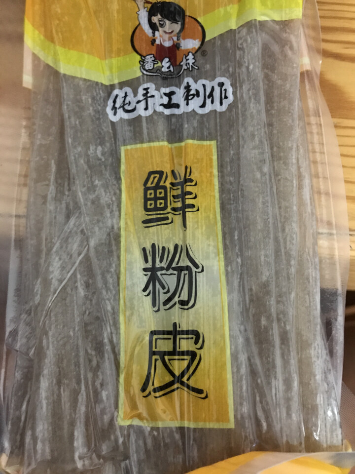 【酉阳馆】潘幺妹重庆保鲜粉皮200g红薯宽粉条火锅苕粉拉皮 200g红薯苕皮怎么样，好用吗，口碑，心得，评价，试用报告,第2张