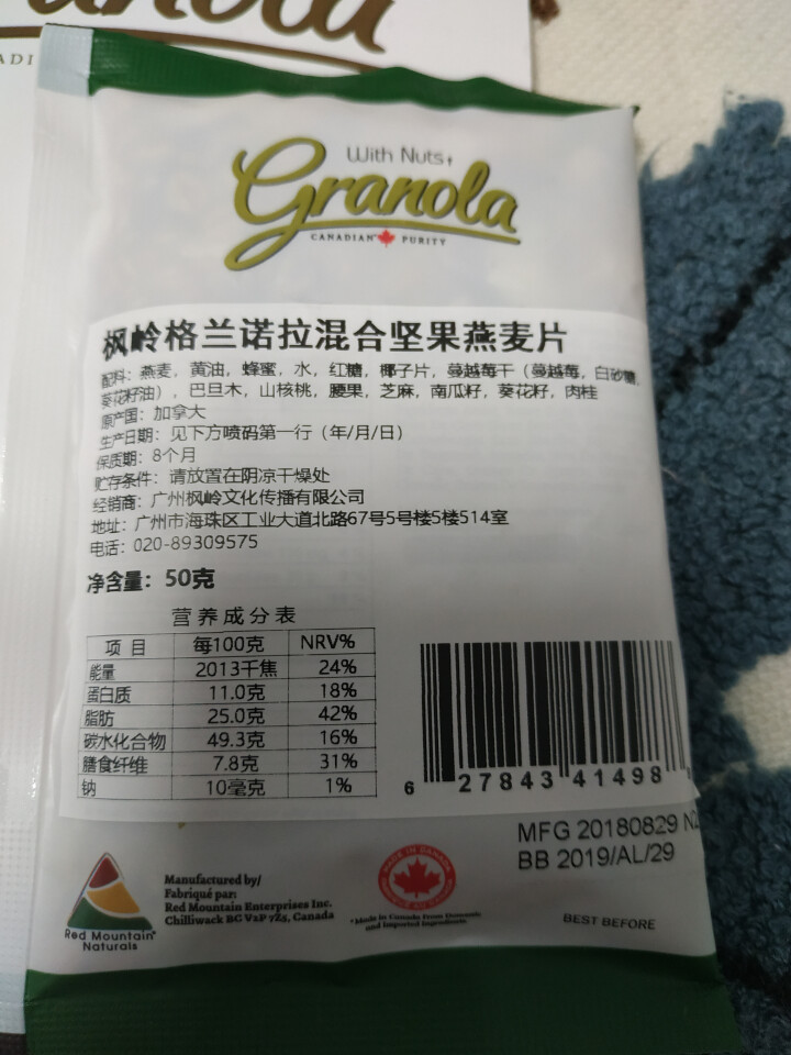 加拿大原装进口 枫岭格兰诺拉混合坚果燕麦片 独立包装50g/袋 混合果仁 50g怎么样，好用吗，口碑，心得，评价，试用报告,第2张