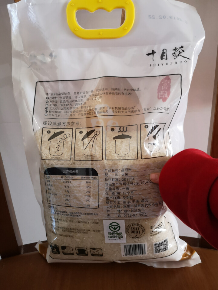 十月获 恩施富硒贡米 【晶硒米】2kg 包邮 原生态非转基因绿色高山富硒大米真空装 米面杂粮怎么样，好用吗，口碑，心得，评价，试用报告,第3张