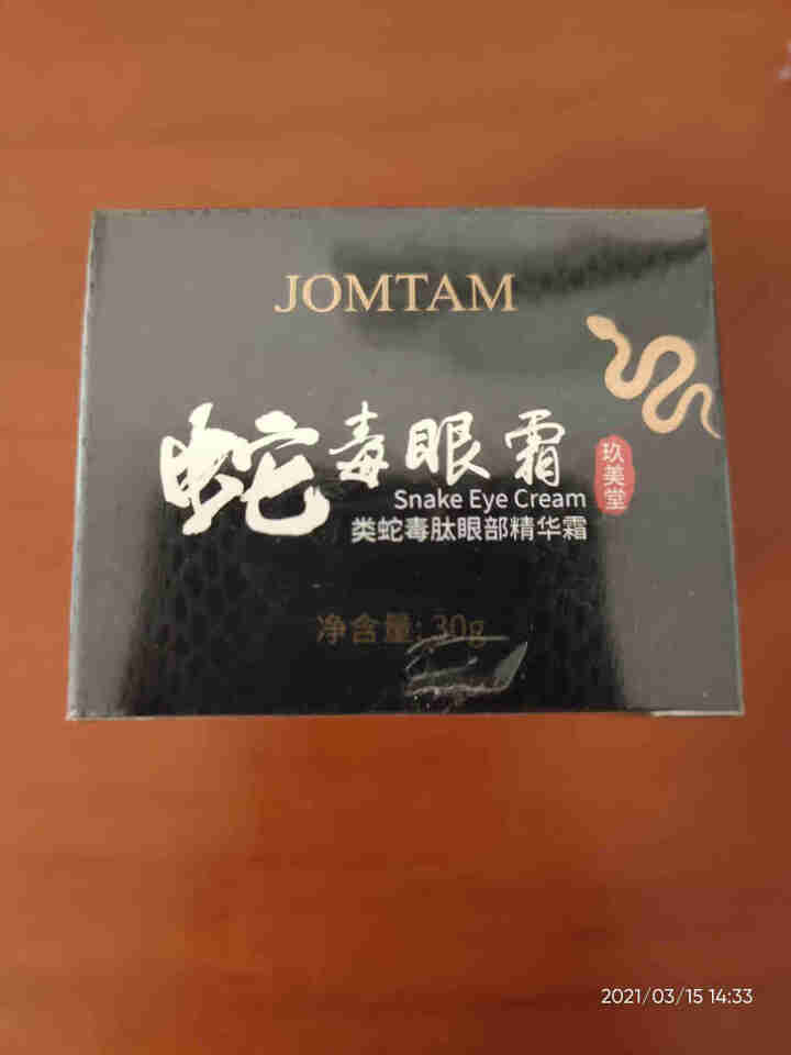 玖美堂类肽蛇毒眼霜补水保湿淡化眼部护理30g 蛇毒眼霜30g怎么样，好用吗，口碑，心得，评价，试用报告,第2张