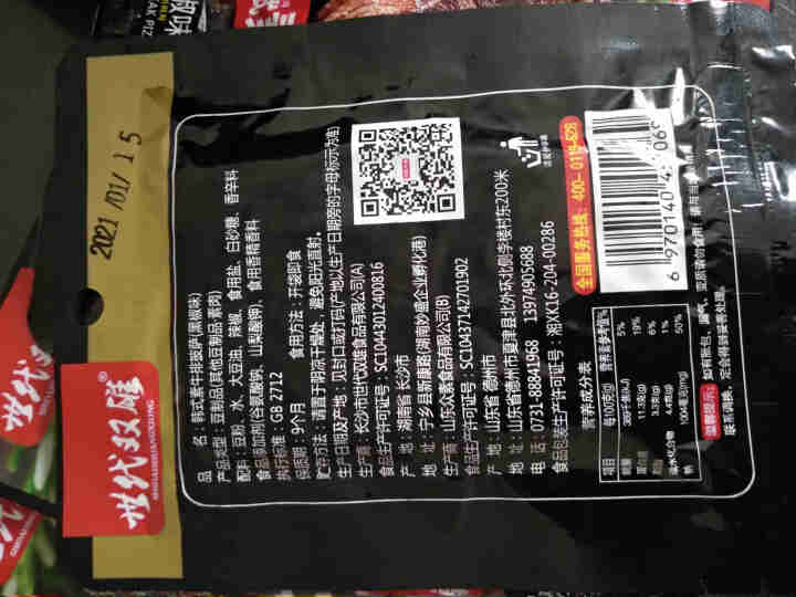 素肉大牛排香辣素牛肉烧烤黑椒素食牛排豆卷网红小吃休闲豆制品零食 黑椒味 体验试吃装,第4张