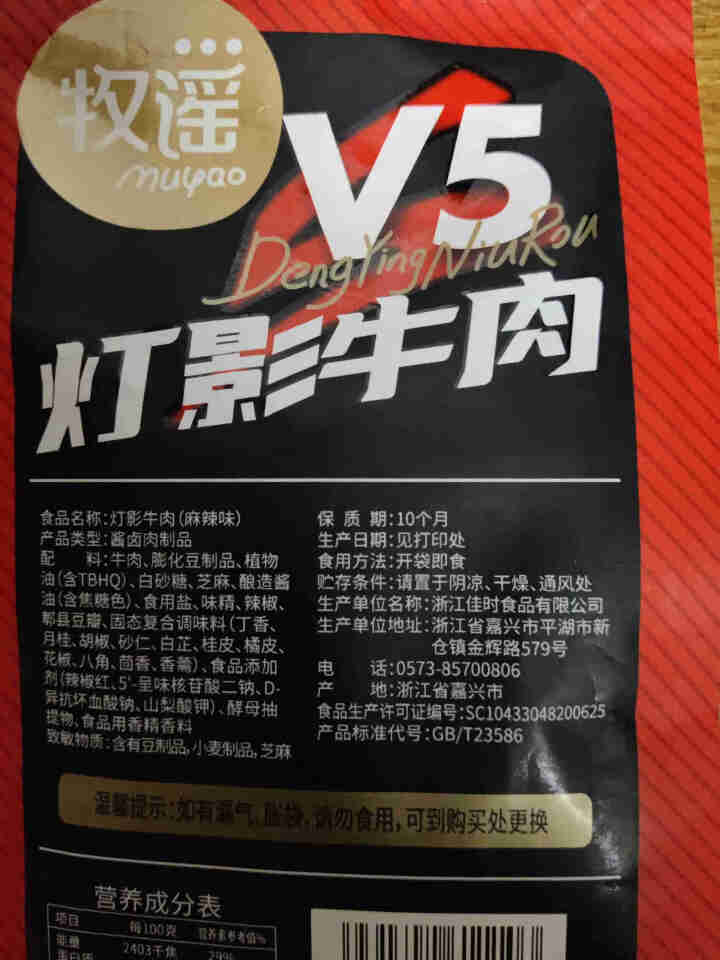 牧谣麻辣牛肉干小包装香辣味小吃网红吃货办公室休闲食品辣味零食 灯影牛肉80g*1包怎么样，好用吗，口碑，心得，评价，试用报告,第3张