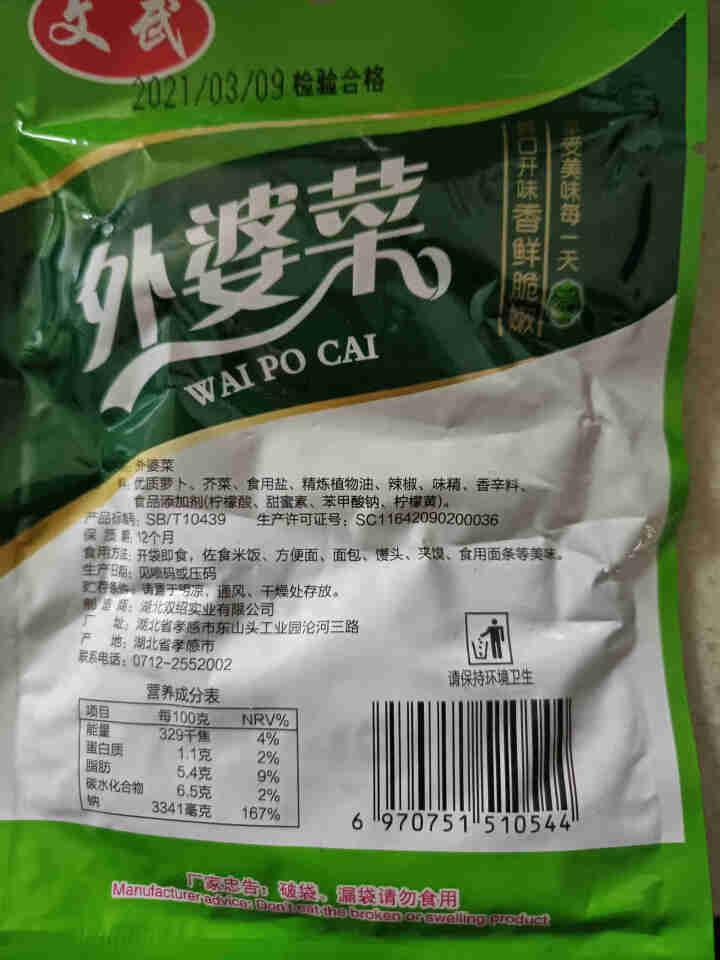 文武 湖北特产 大包外婆菜酸豆角爽口菜开胃下饭菜酱腌菜泡菜榨菜袋装香辣零食 外婆菜100g*1怎么样，好用吗，口碑，心得，评价，试用报告,第3张