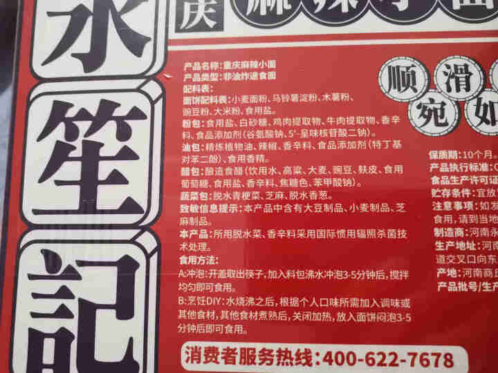 永笙记自营方便面速食非油炸拉面泡面箱装方便食品自嗨锅即食懒人宵夜宿舍重庆小面虾仁海鲜竹笋老鸭香辣花甲 重庆麻辣小面*1盒【川味十足】怎么样，好用吗，口碑，心得，,第4张