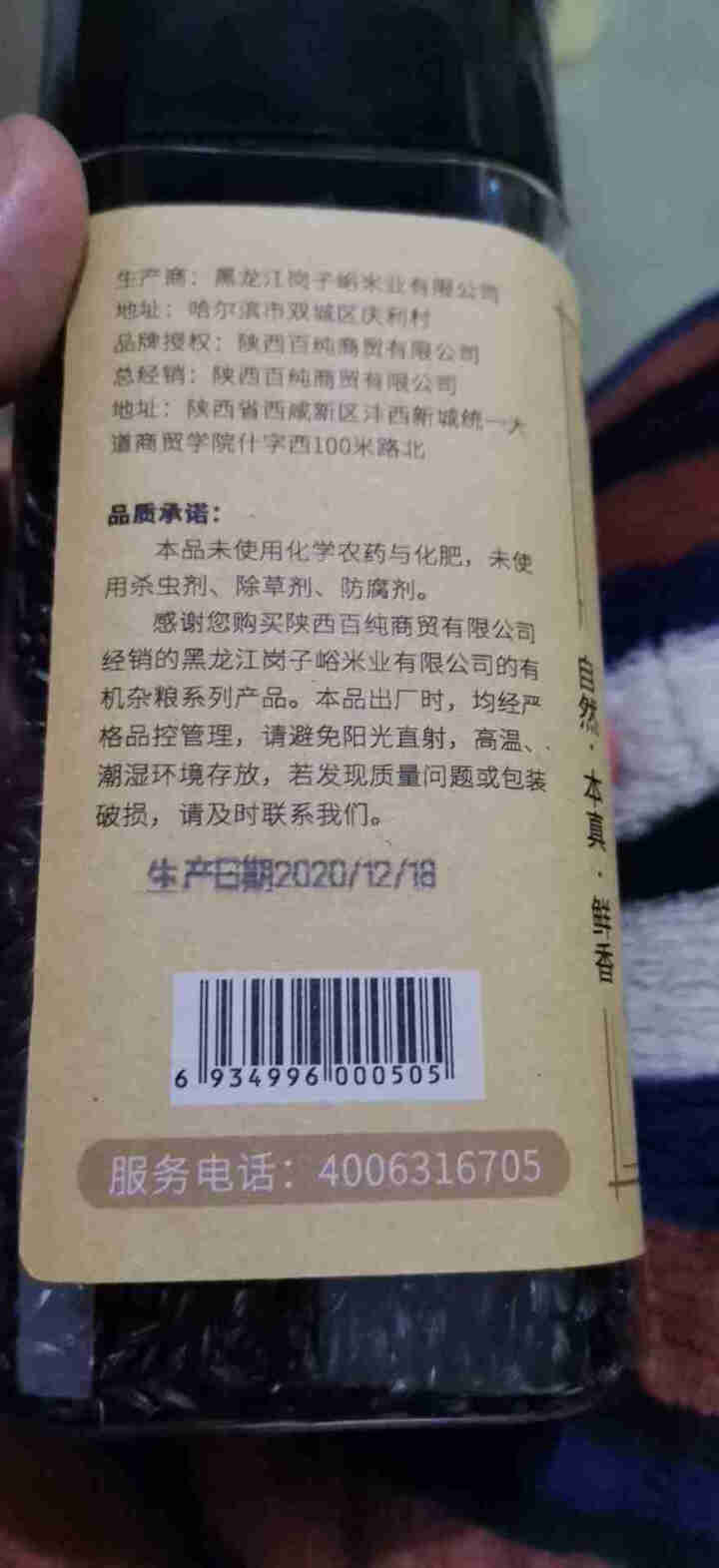 野村食坊 有机黑米 380g 东北特产 五谷杂粮粗粮黑米八宝粥饭 【1罐】尝鲜装怎么样，好用吗，口碑，心得，评价，试用报告,第3张