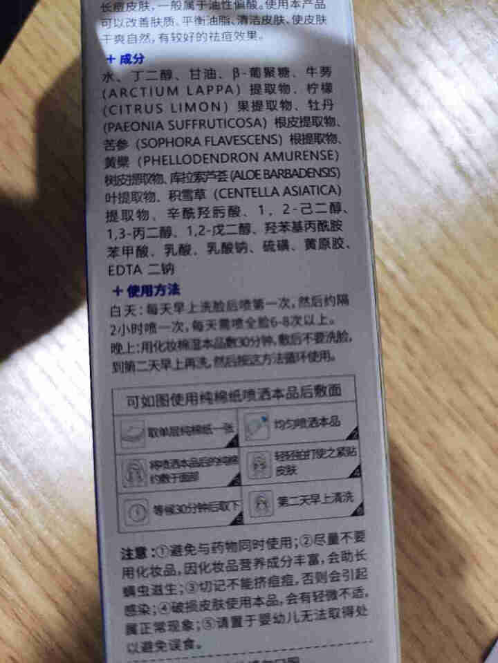 豆妃 祛痘爽肤水 淡化痘印痘坑痘疤清爽喷雾收缩毛孔舒缓敏感男女士怎么样，好用吗，口碑，心得，评价，试用报告,第3张