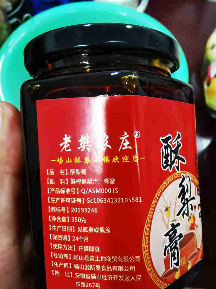 安徽特产秋梨膏350克 纯正酥梨膏 新鲜水果榨汁贡梨 山东河北宁陵 一瓶350克 350克怎么样，好用吗，口碑，心得，评价，试用报告,第4张