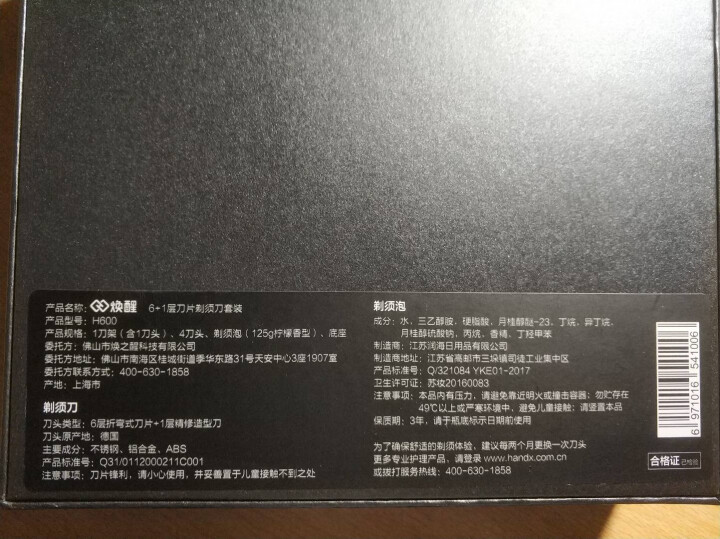 焕醒 剃须刀手动唤醒刮胡刀手动 德国6层剃须刀片 8件套礼盒装小米生态链 H6,第2张