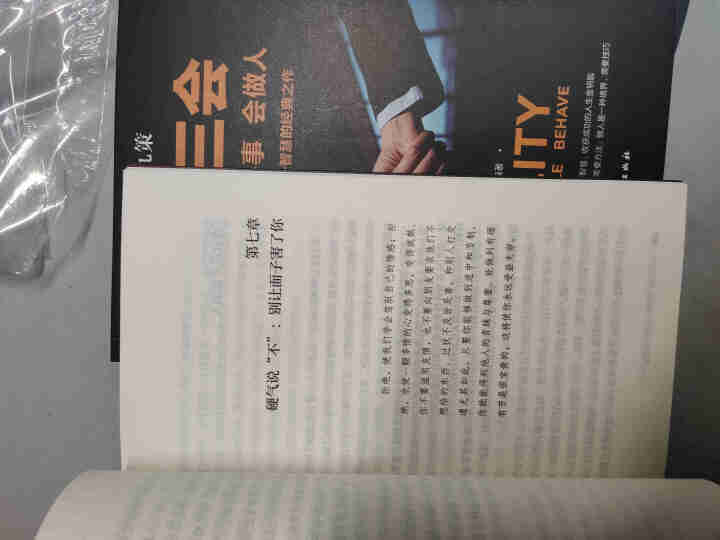 口才三绝+修心三不+为人三会全套3册高情商聊天术说话的艺术沟通社交掌控谈话说话技巧演讲与口才书籍 抖音爆款：口才三绝全3册怎么样，好用吗，口碑，心得，评价，试用,第4张