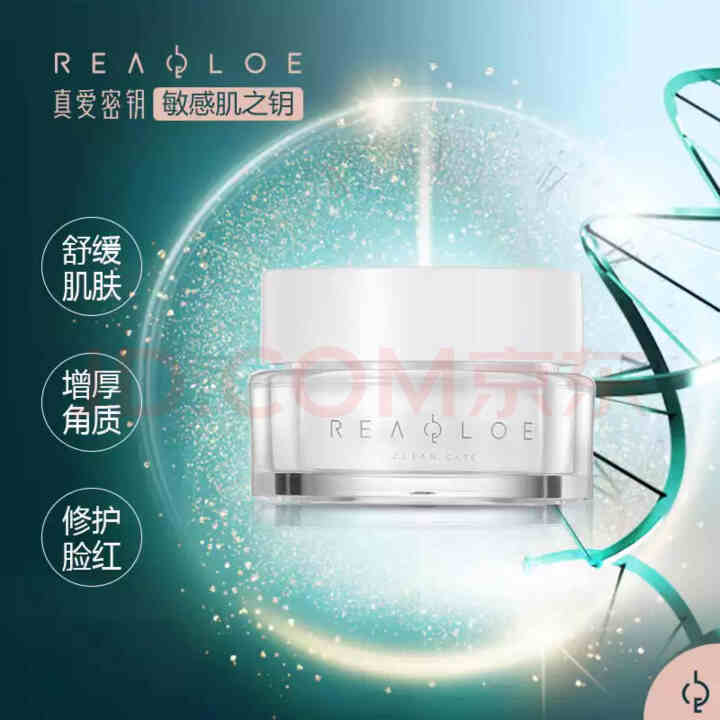 瑞莱欧（REALLOE）舒缓养护特润霜20g修护角质层红皮肤肌肤面霜肌肤专用护肤品 养护面霜20g怎么样，好用吗，口碑，心得，评价，试用报告,第2张