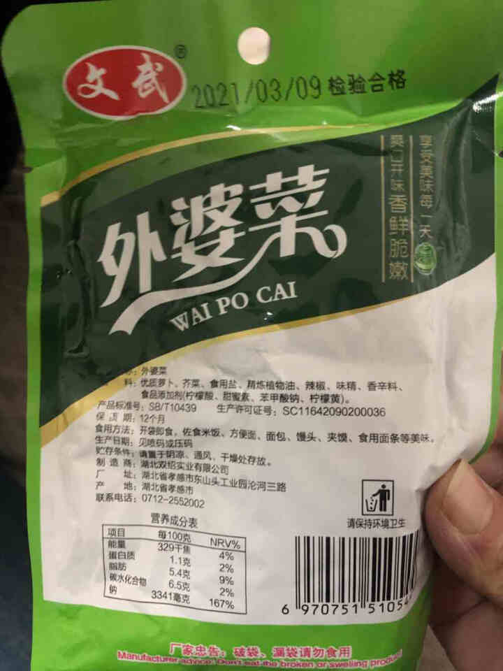 文武 湖北特产 大包外婆菜酸豆角爽口菜开胃下饭菜酱腌菜泡菜榨菜袋装香辣零食 外婆菜100g*1怎么样，好用吗，口碑，心得，评价，试用报告,第4张