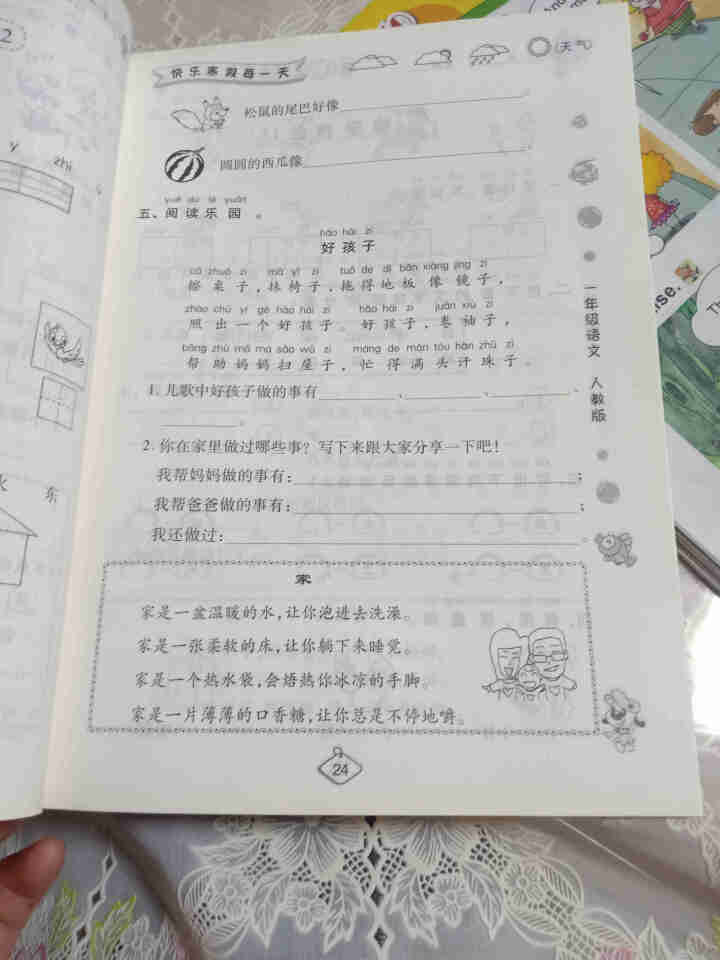 荣恒教育 2021新版一年级寒假作业语文数学部编人教版小学1年级上册语数寒假假期作业本练习册教辅资料 一年级人教版语文怎么样，好用吗，口碑，心得，评价，试用报告,第4张