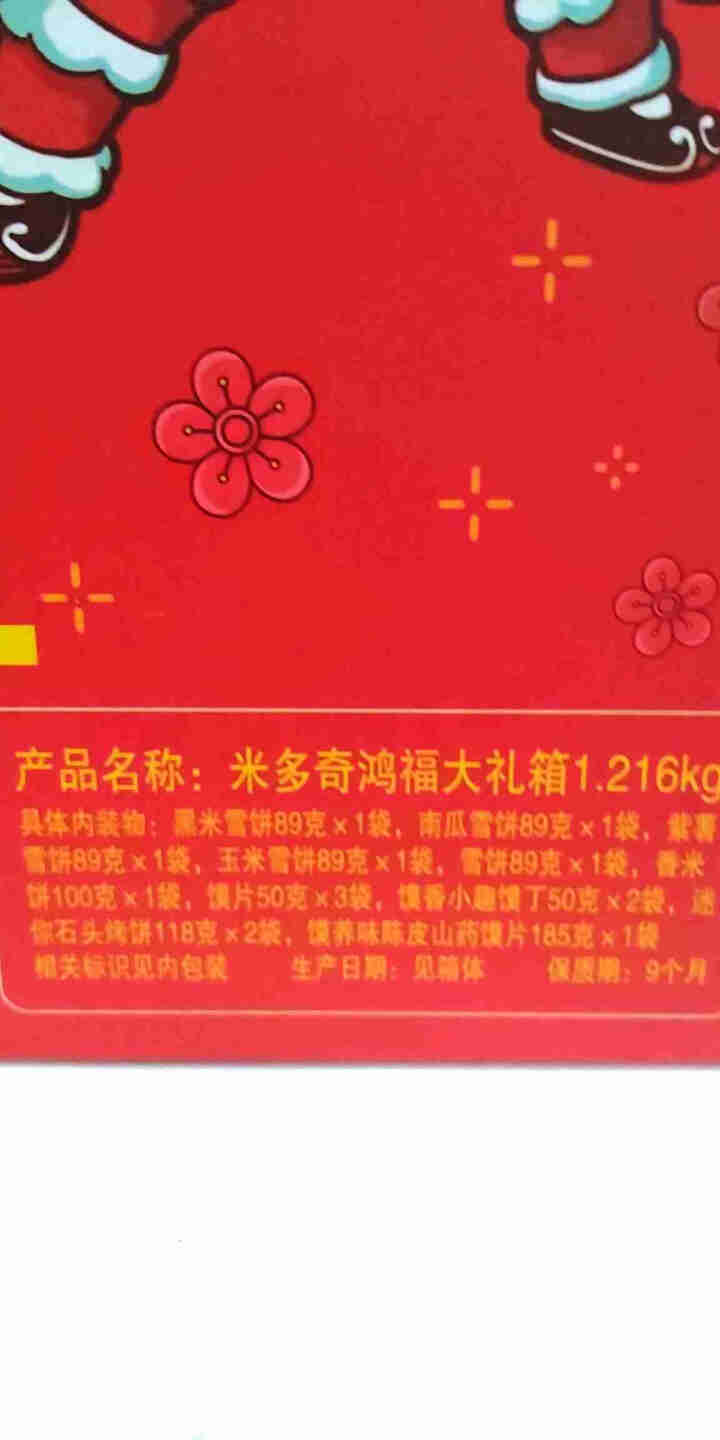 米多奇年货鸿福大礼箱1216g馍片馍丁雪饼香米饼迷你石头饼休闲零食礼品礼盒大礼包整箱 春节鸿福大礼包1.216kg怎么样，好用吗，口碑，心得，评价，试用报告,第4张