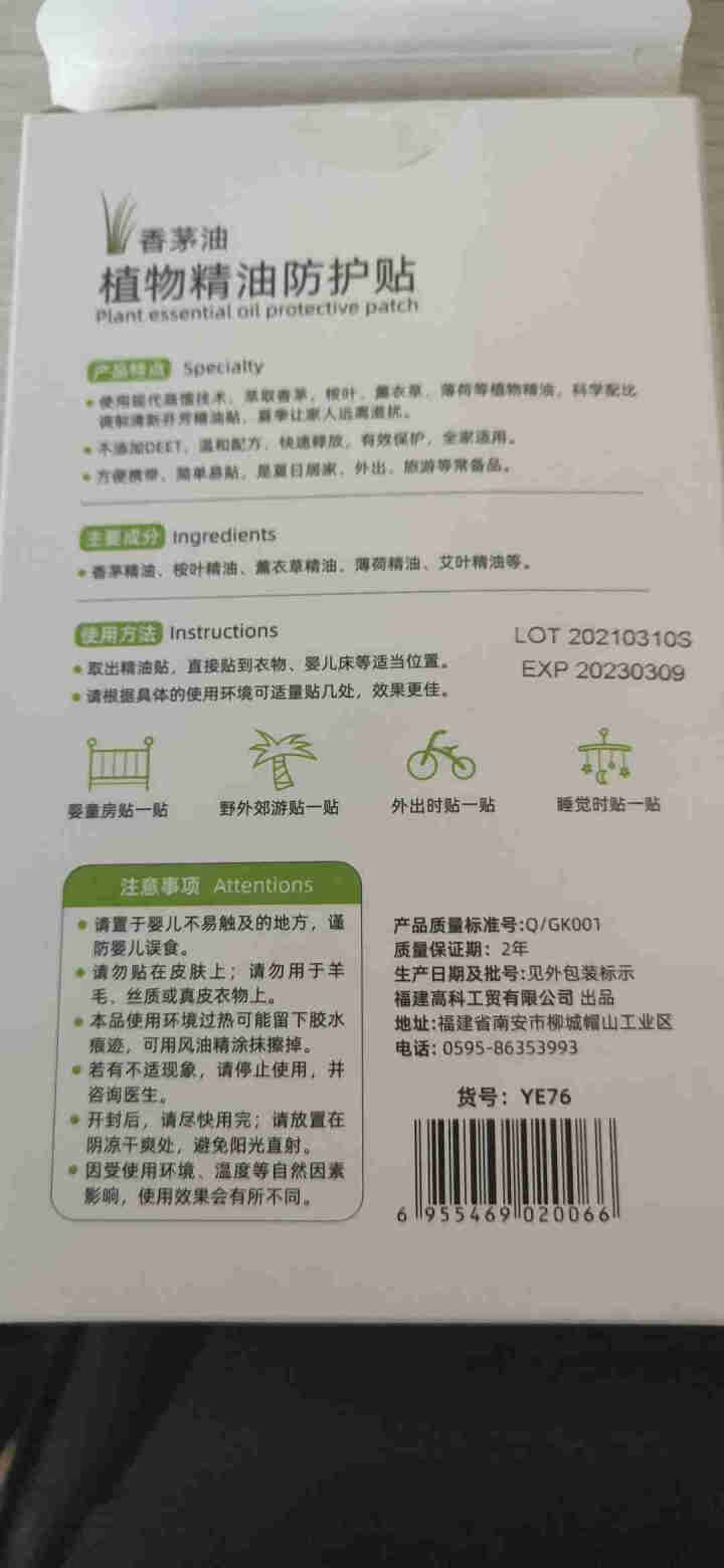 爽贝比植物精油防护贴48贴盒装婴幼儿儿童户外室内通用驱蚊防护贴经典卡通形象贴怎么样，好用吗，口碑，心得，评价，试用报告,第3张