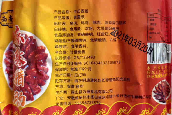 鑫萬盛厂家直发广味腊肠广式香肠热狗批发咸甜味广东特产农家手工制作麻辣味咸甜味 麻辣味( 真空包装)  半斤装怎么样，好用吗，口碑，心得，评价，试用报告,第4张