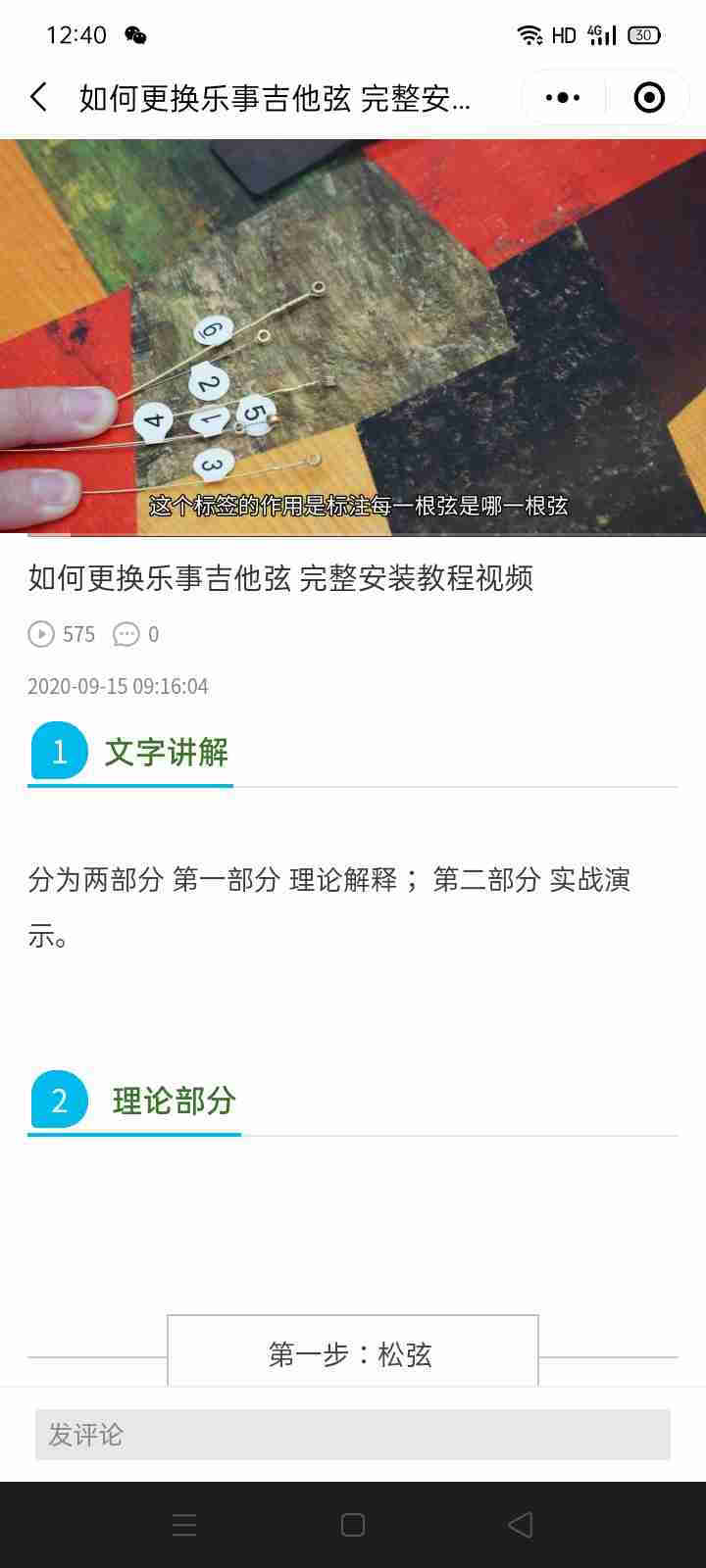 乐事乐器 包学会 200期吉他课零基础初学自学课程弹唱指弹初级吉他教程入门 【在线课程】 【实时更新热歌教学】【更新无需】怎么样，好用吗，口碑，心得，评价，试用,第4张