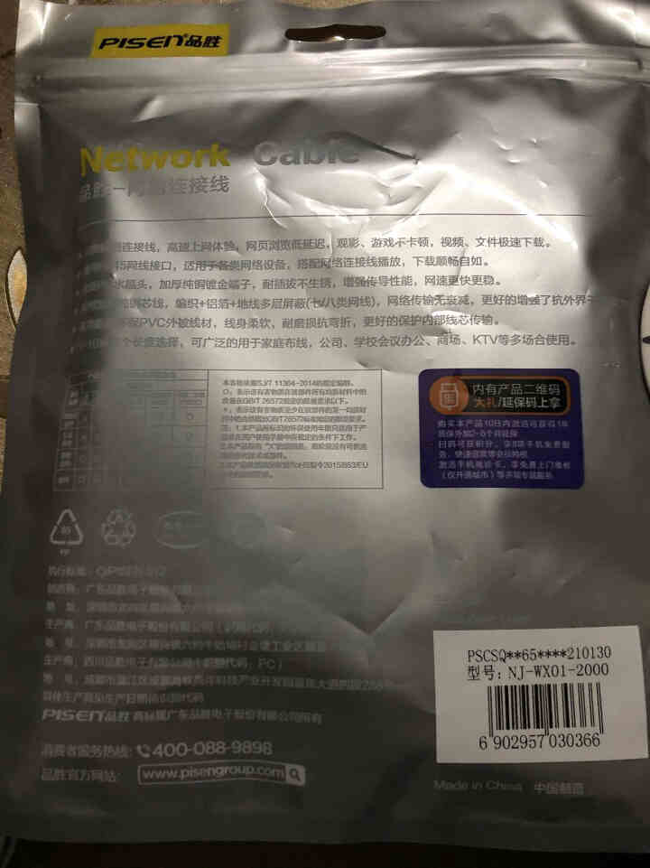 品胜（PISEN）六类CAT6类网线 千兆网络连接线 电脑宽带非屏蔽纯铜线芯双绞线 家用跳线成品网线 六类千兆网线,第3张