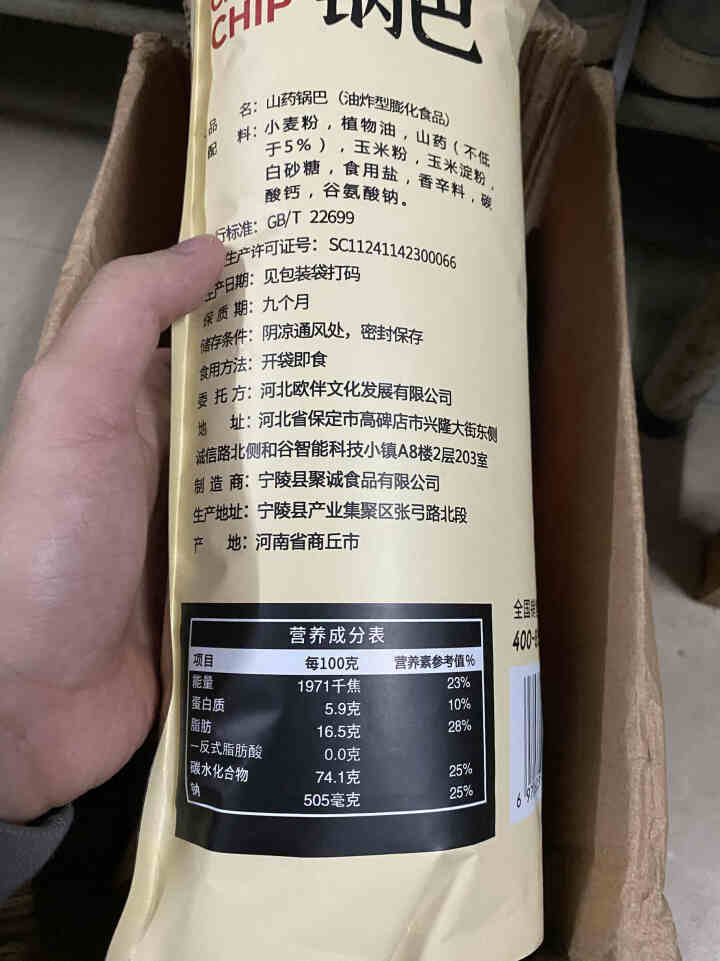 欧伴 山药锅巴四口味90g*4脆片薯片悦想吃网红办公室休闲零食膨化食品小吃 4包装怎么样，好用吗，口碑，心得，评价，试用报告,第3张