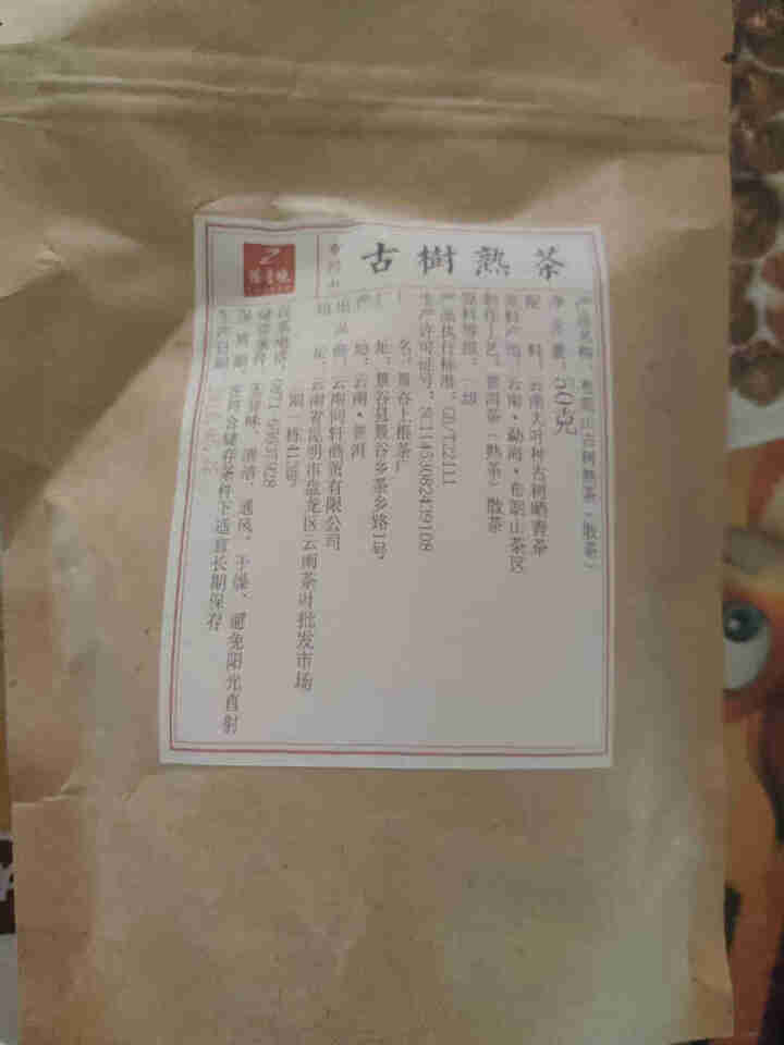 铸普号茶叶云南普洱茶熟茶散茶2018年越陈越香熟普茶布朗山古树茶散装50克试用装怎么样，好用吗，口碑，心得，评价，试用报告,第3张