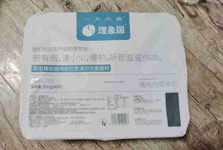 【新品】理象国 家常甄选系列大盒水饺速冻速食饺子40个/盒蒸饺煎饺 早餐速食饺子 火锅食材 猪肉白菜*1怎么样，好用吗，口碑，心得，评价，试用报告,第4张