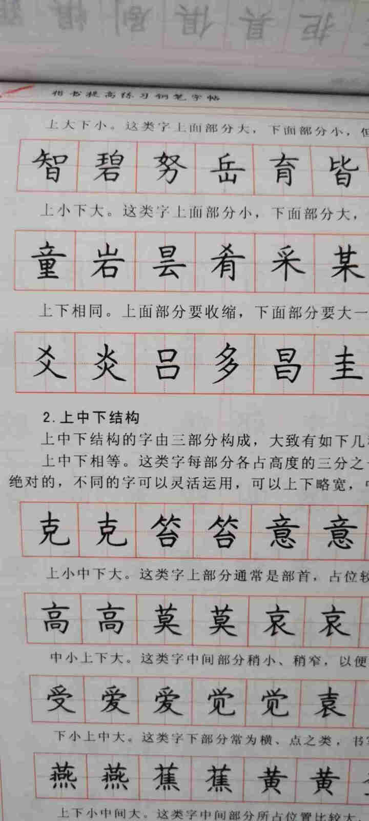 【随机一册】楷书字帖 硬笔楷书临摹字帖入门基础训练 小学生中学生书法教程教材 随机一册怎么样，好用吗，口碑，心得，评价，试用报告,第3张