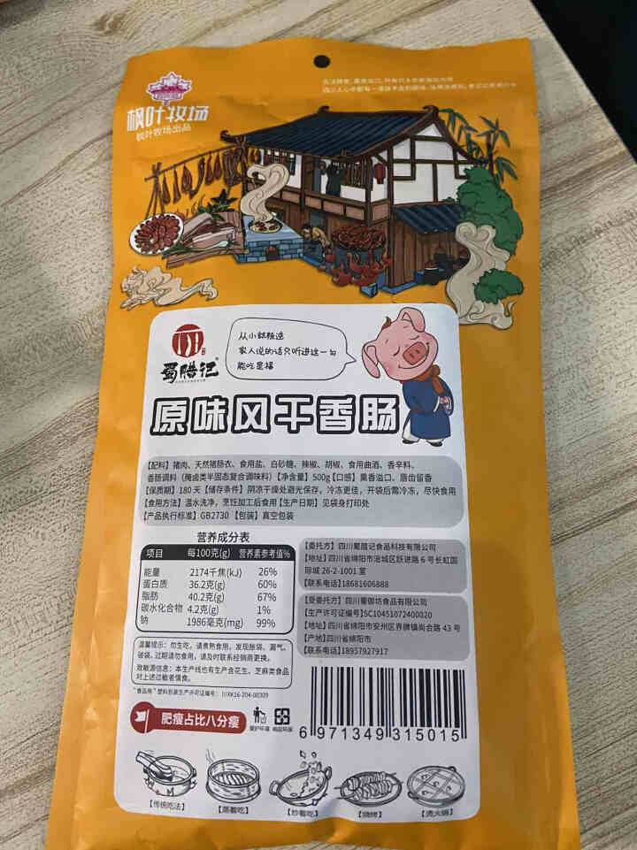 【绵阳馆】蜀腊记 正宗川味麻辣香肠四川特产腊肠辣肠农家柴火烟熏自制特色腊味 原味香肠500g【无烟熏无麻辣】怎么样，好用吗，口碑，心得，评价，试用报告,第3张