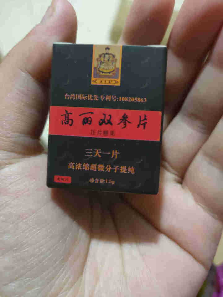 宝岛台之源双参片3片装高浓缩超微分子提炼安全可靠纯动植物精华萃取压片糖果怎么样，好用吗，口碑，心得，评价，试用报告,第2张